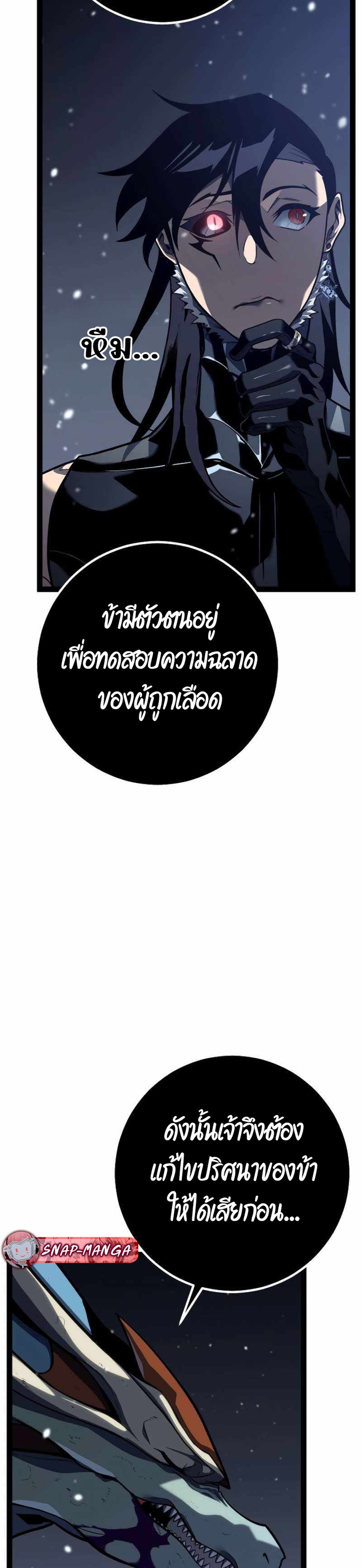Regressing as the Reincarnated Bastard of the Sword Clan แปลไทย