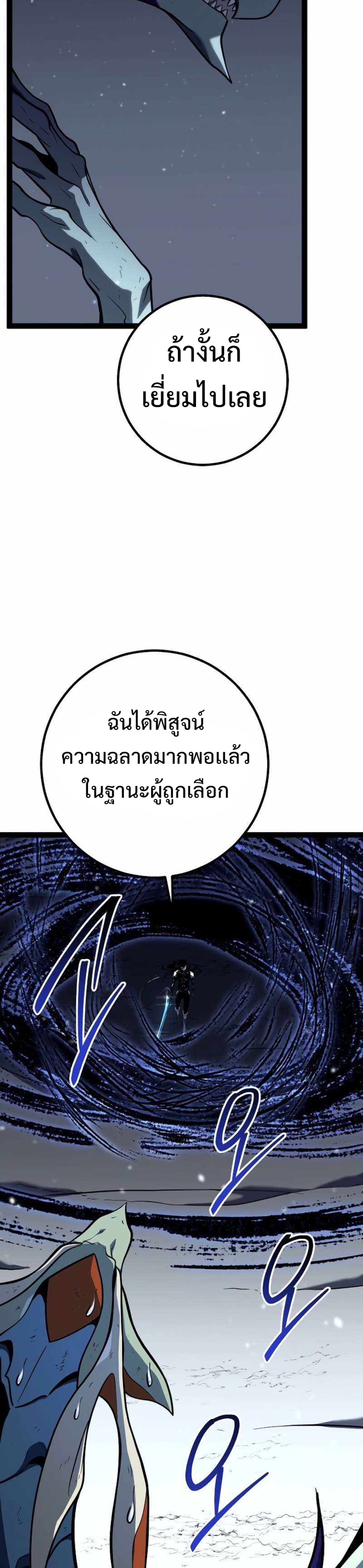Regressing as the Reincarnated Bastard of the Sword Clan แปลไทย