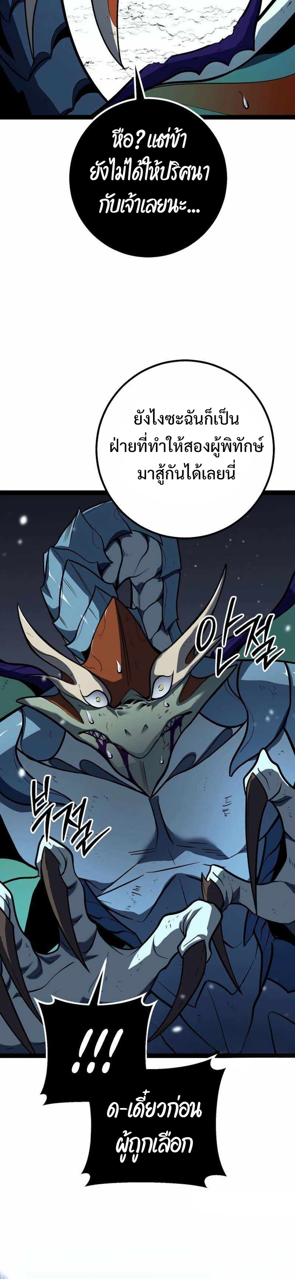 Regressing as the Reincarnated Bastard of the Sword Clan แปลไทย