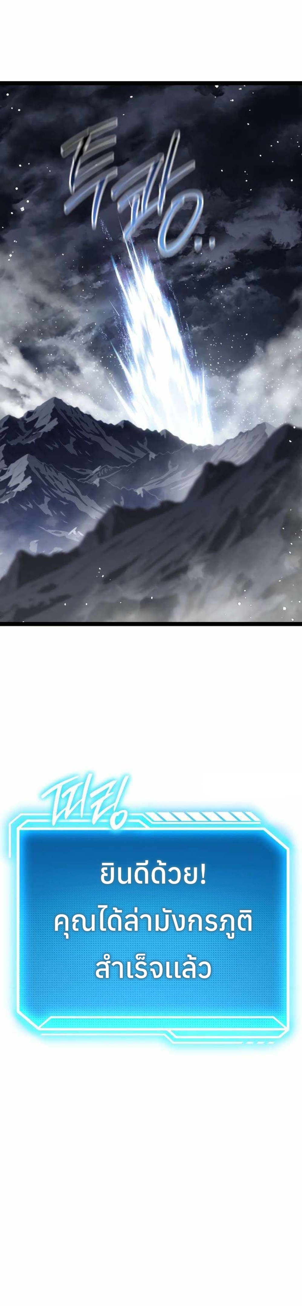 Regressing as the Reincarnated Bastard of the Sword Clan แปลไทย