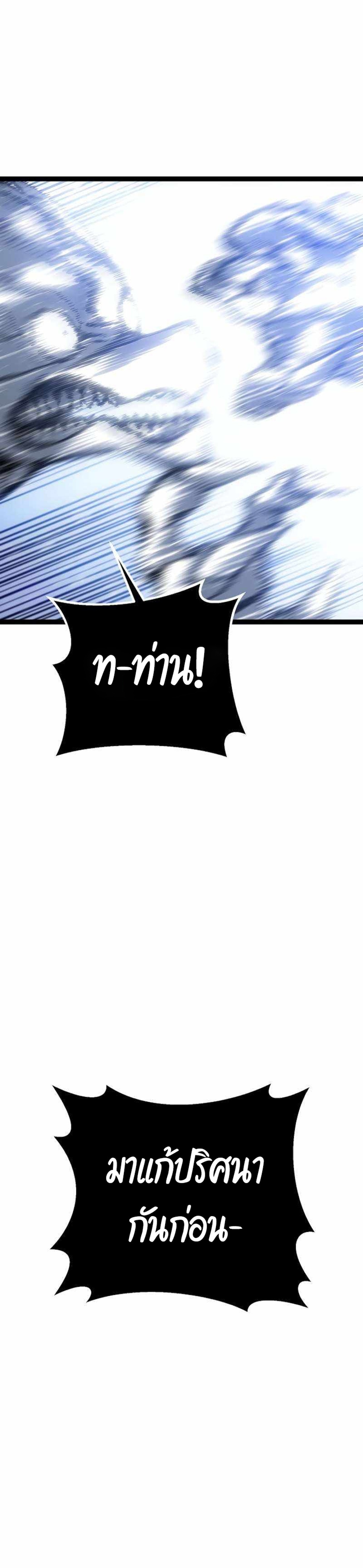 Regressing as the Reincarnated Bastard of the Sword Clan แปลไทย