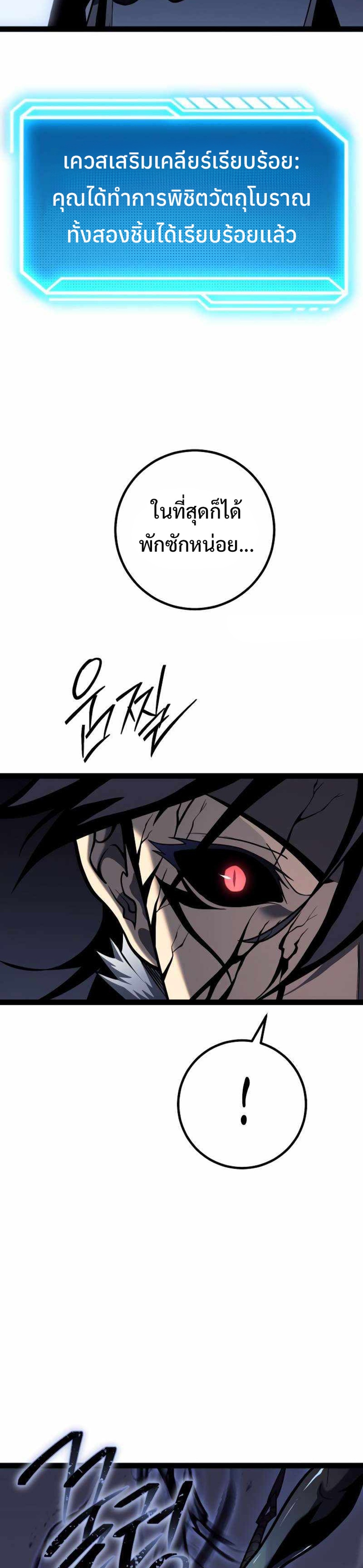 Regressing as the Reincarnated Bastard of the Sword Clan แปลไทย