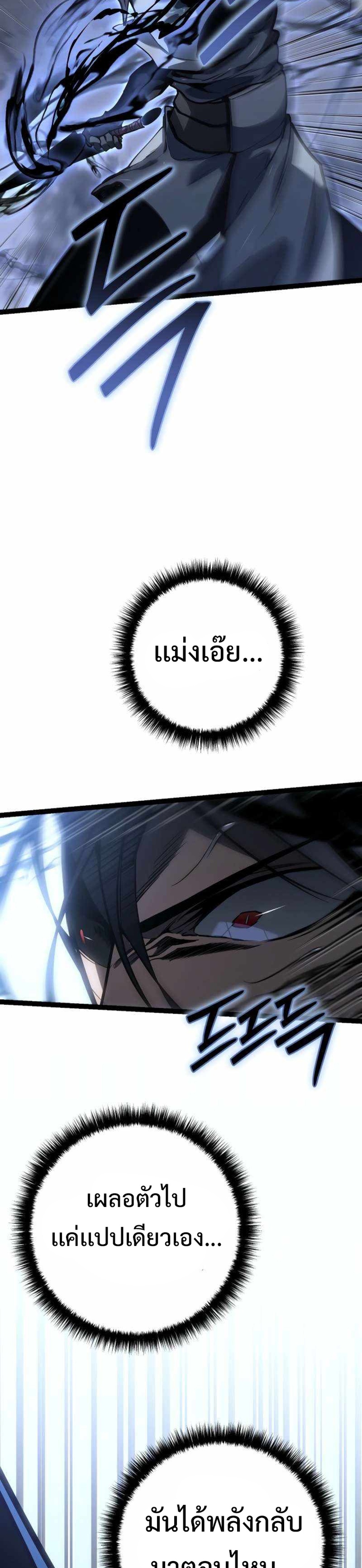 Regressing as the Reincarnated Bastard of the Sword Clan แปลไทย