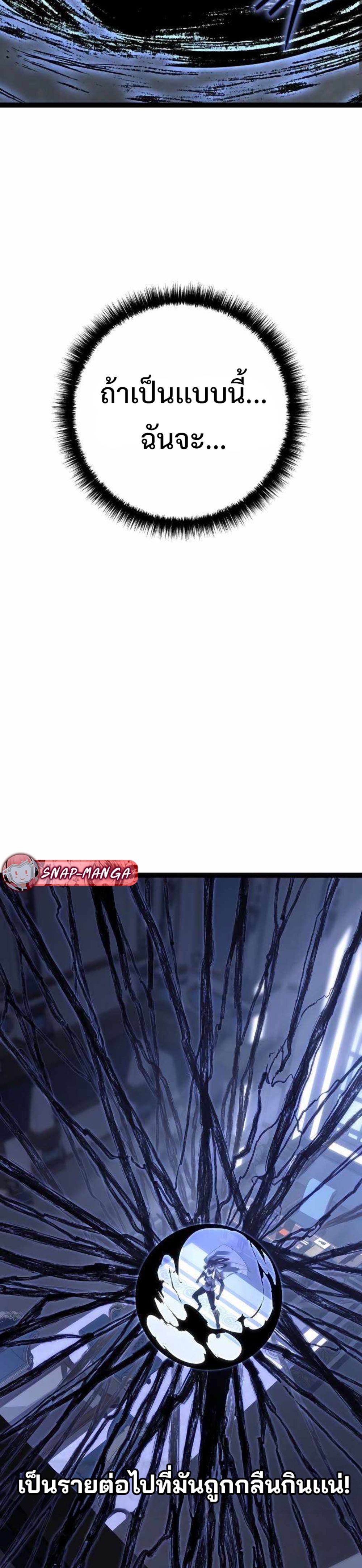 Regressing as the Reincarnated Bastard of the Sword Clan แปลไทย