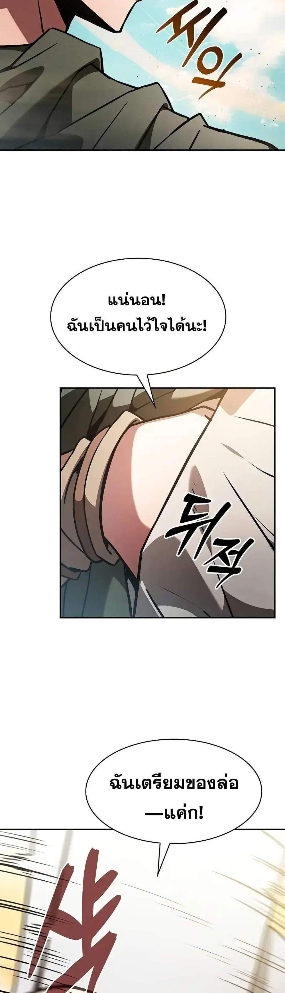 Academy’s Genius Swordmaster นักดาบอัจฉริยะจากอะคาเดมี แปลไทย