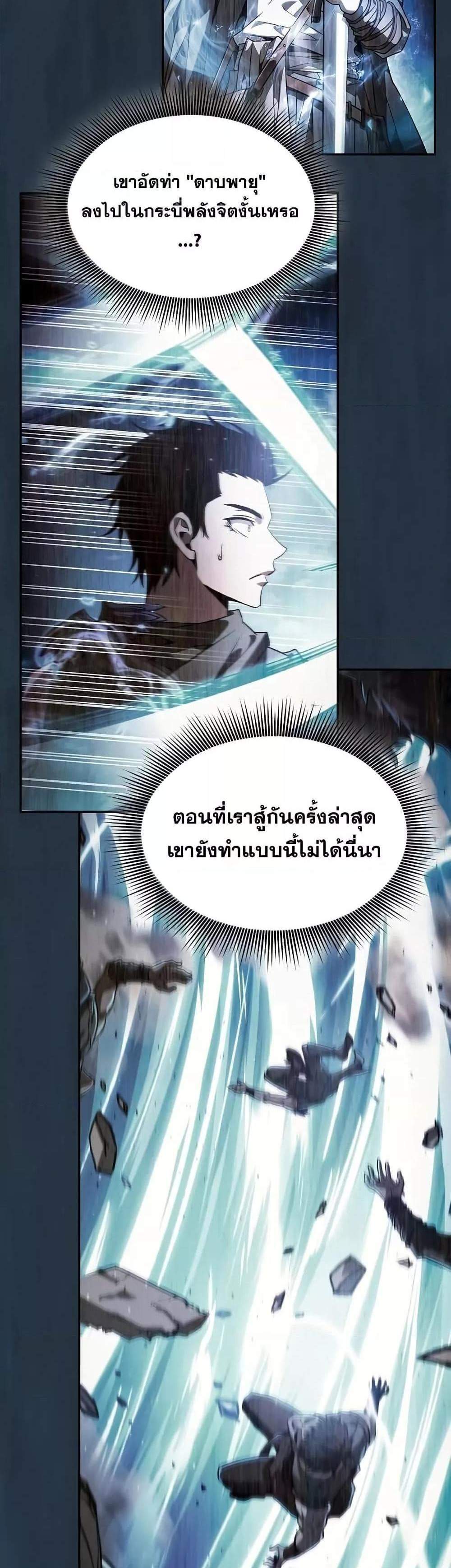 Academy’s Genius Swordmaster นักดาบอัจฉริยะจากอะคาเดมี แปลไทย
