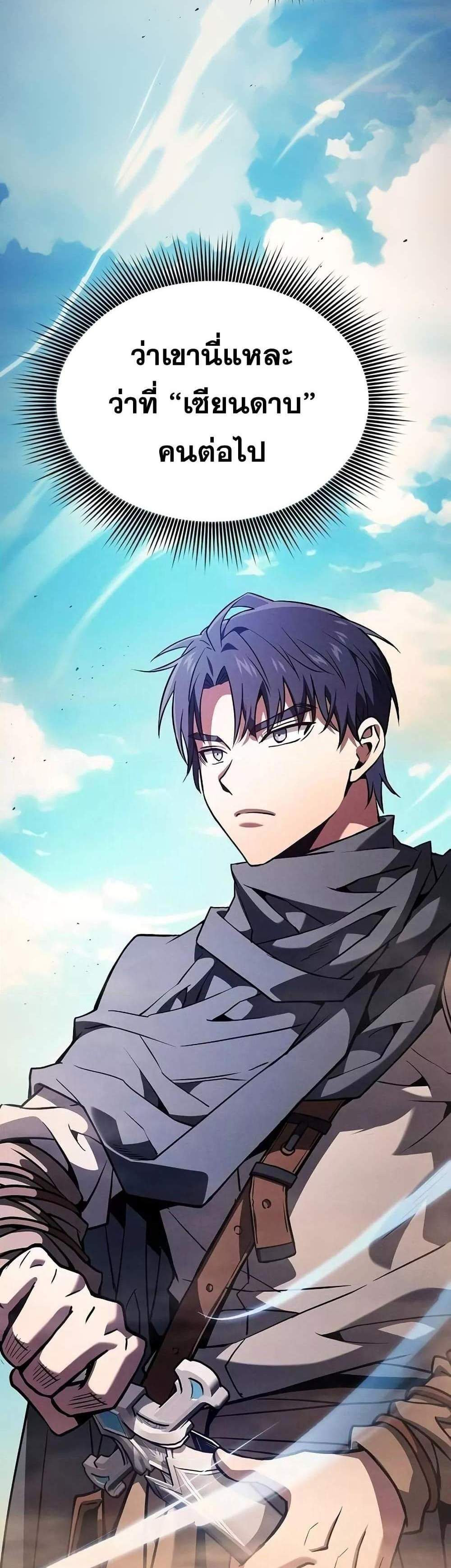 Academy’s Genius Swordmaster นักดาบอัจฉริยะจากอะคาเดมี แปลไทย
