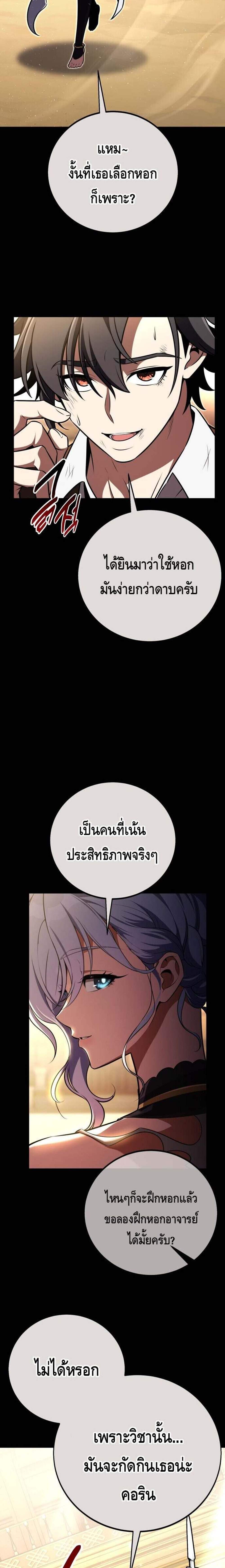 I Killed an Academy Player แปลไทย