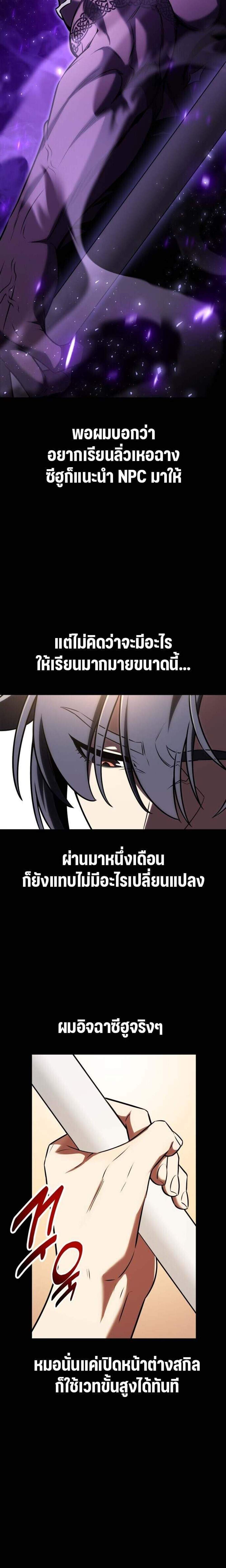 I Killed an Academy Player แปลไทย