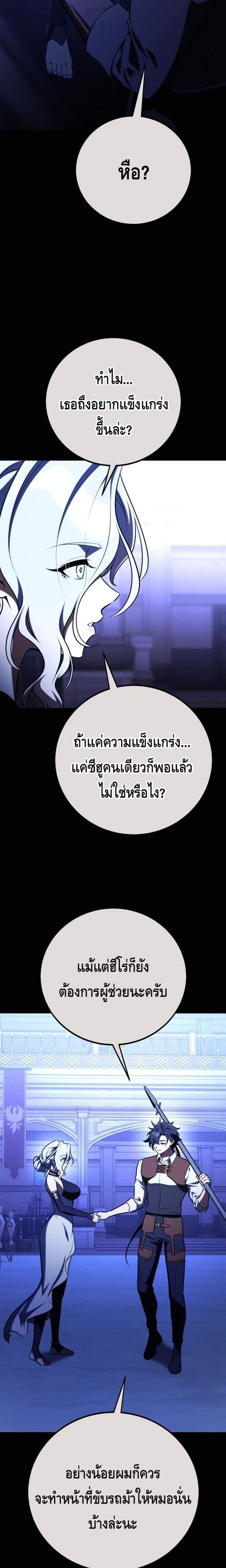 I Killed an Academy Player แปลไทย