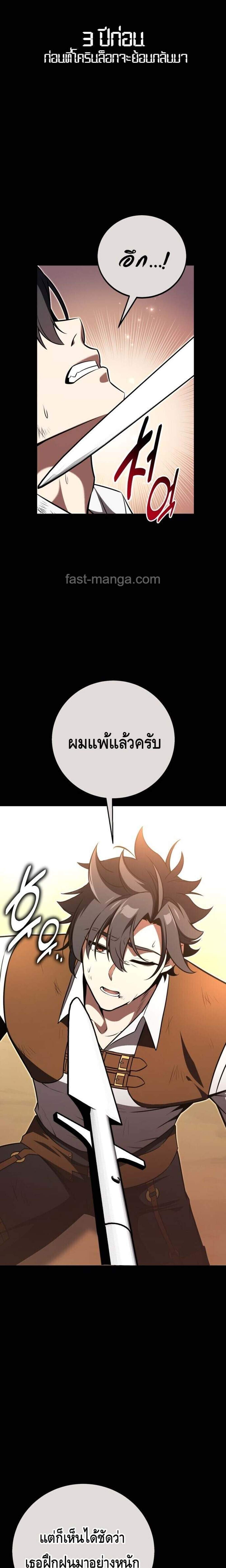 I Killed an Academy Player แปลไทย