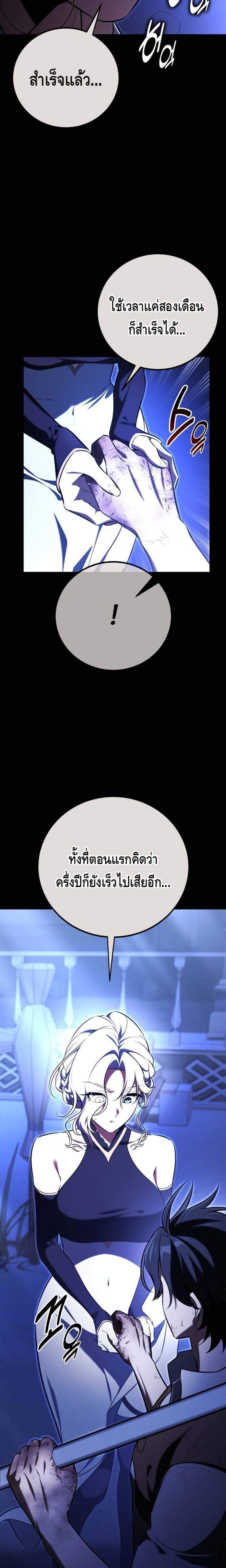 I Killed an Academy Player แปลไทย
