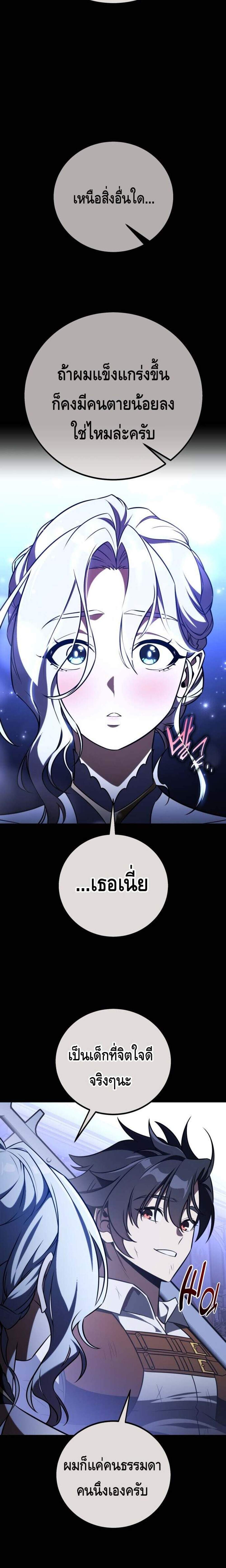 I Killed an Academy Player แปลไทย