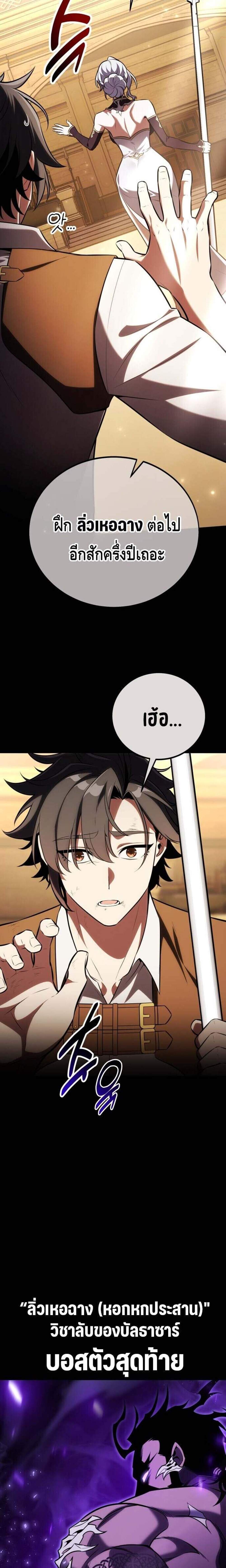 I Killed an Academy Player แปลไทย