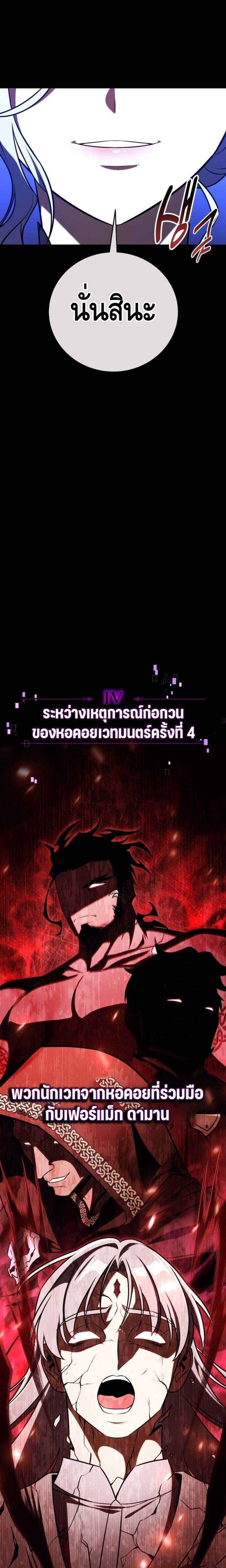 I Killed an Academy Player แปลไทย