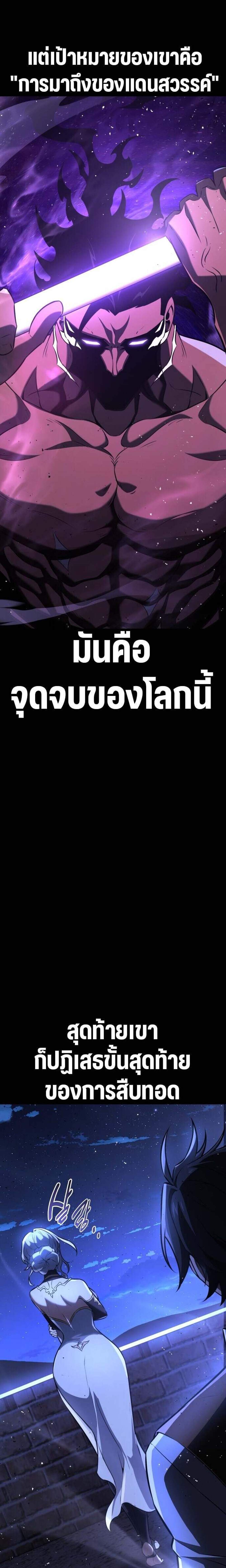 I Killed an Academy Player แปลไทย