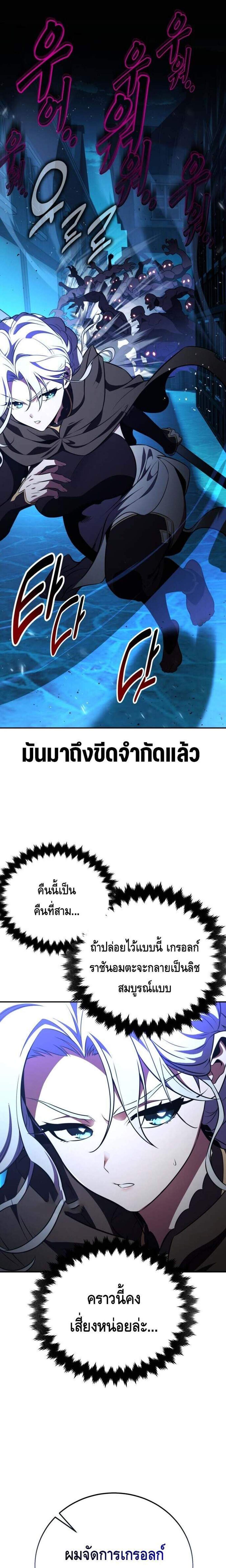 I Killed an Academy Player แปลไทย