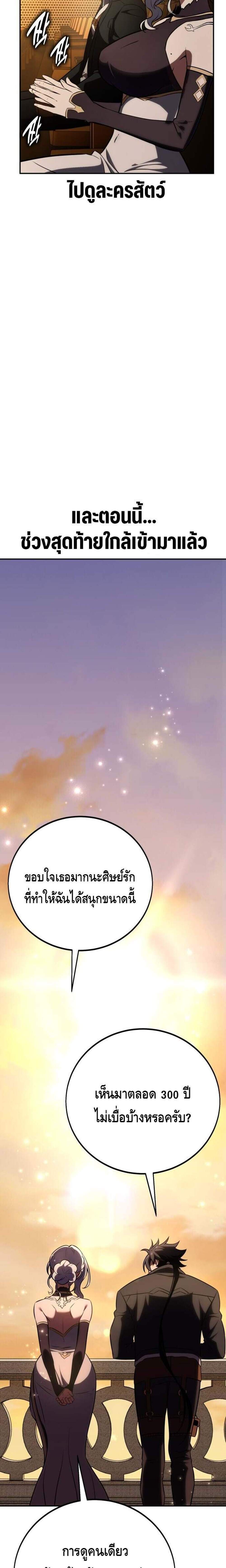 I Killed an Academy Player แปลไทย