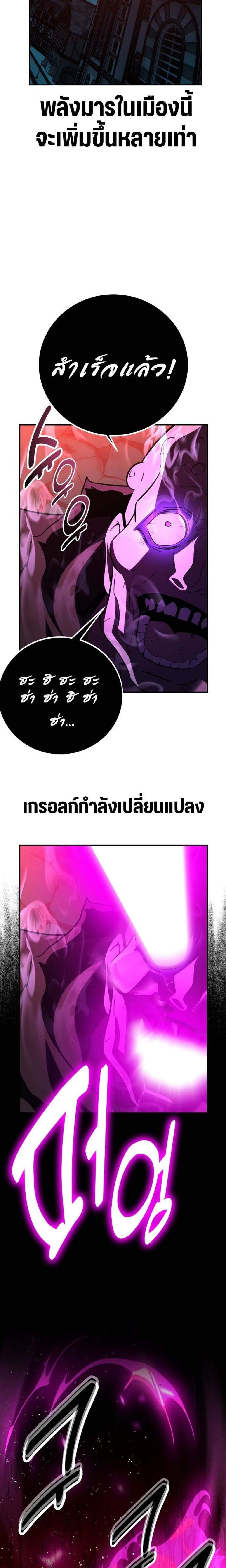 I Killed an Academy Player แปลไทย