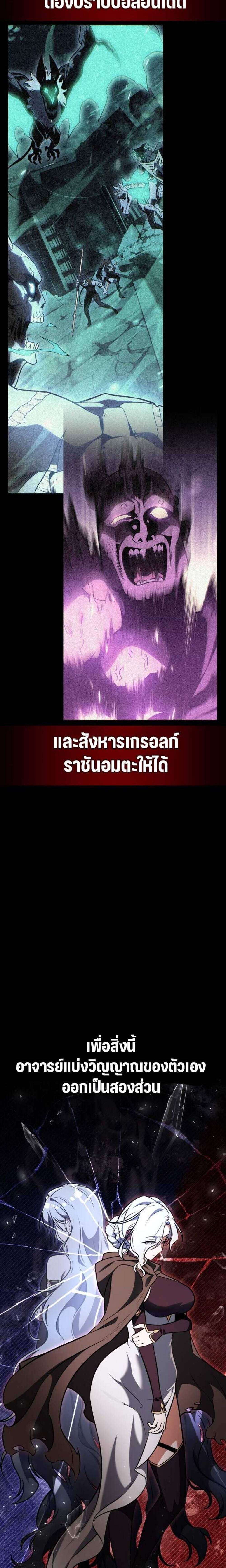 I Killed an Academy Player แปลไทย