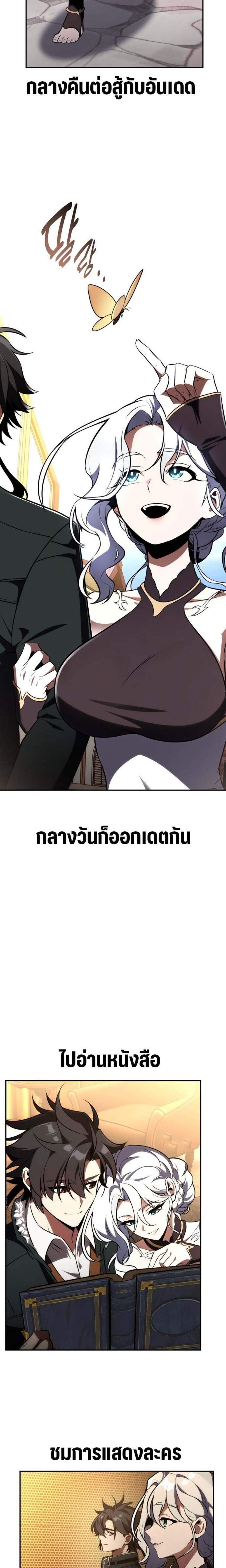 I Killed an Academy Player แปลไทย