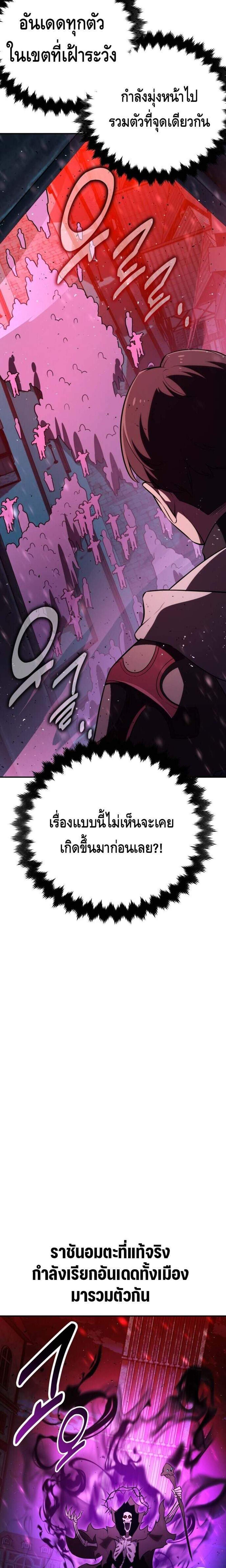 I Killed an Academy Player แปลไทย