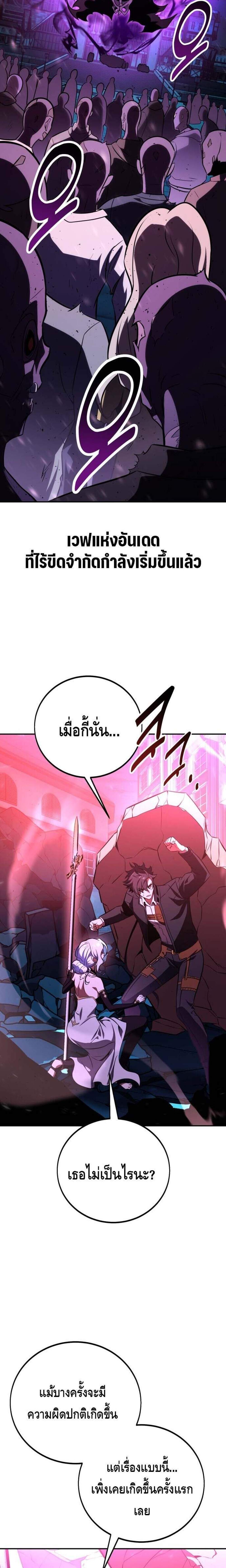 I Killed an Academy Player แปลไทย