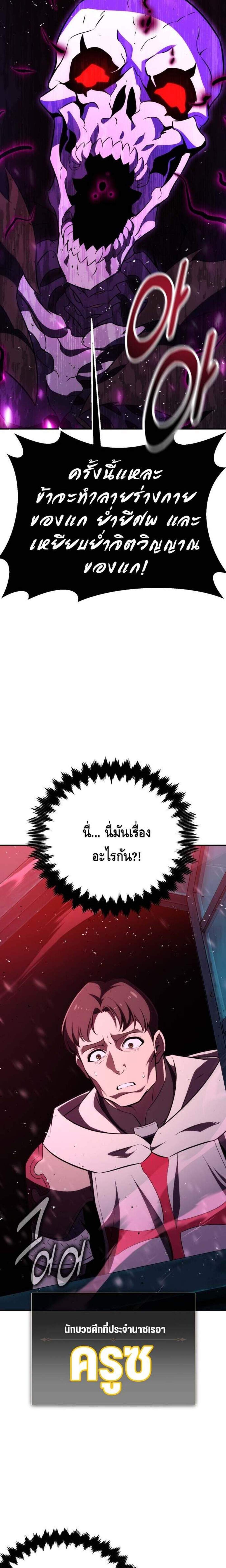 I Killed an Academy Player แปลไทย