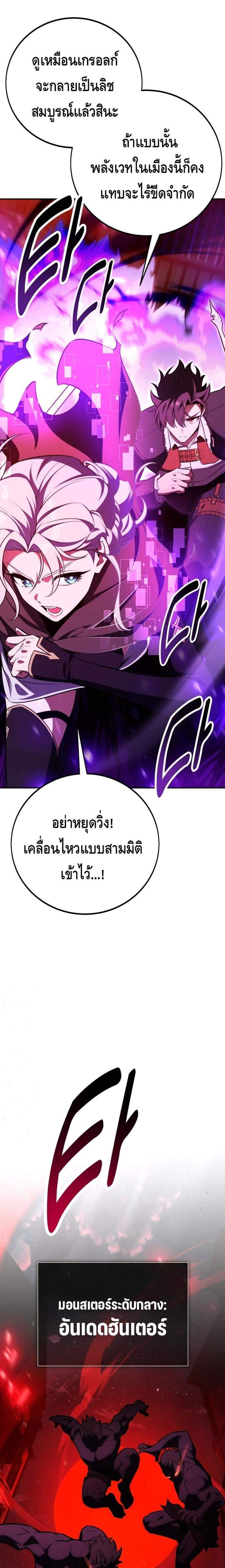 I Killed an Academy Player แปลไทย