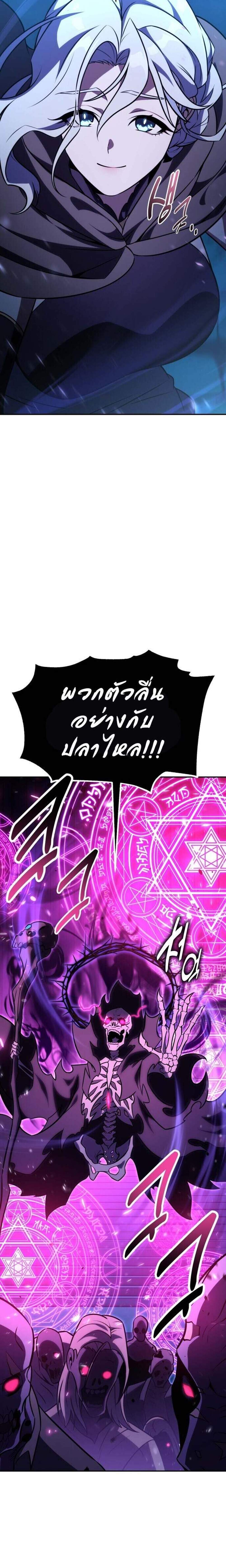 I Killed an Academy Player แปลไทย