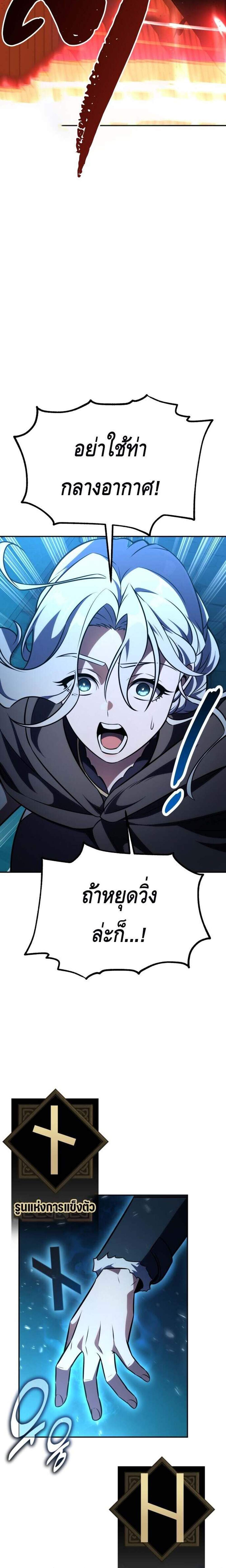 I Killed an Academy Player แปลไทย