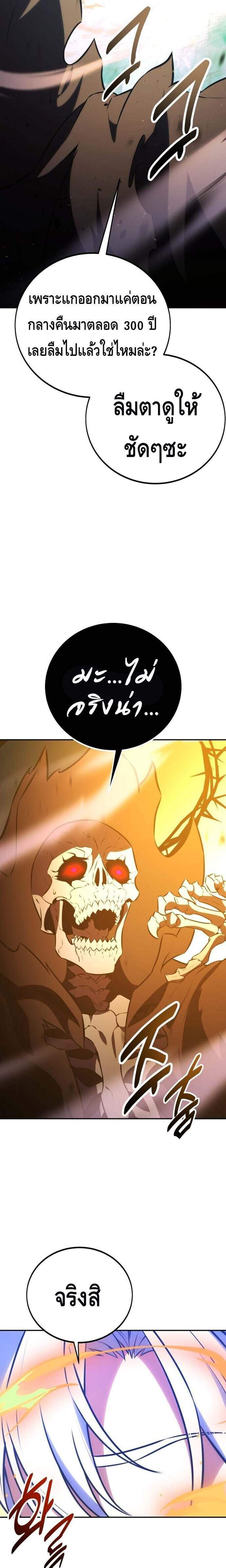 I Killed an Academy Player แปลไทย