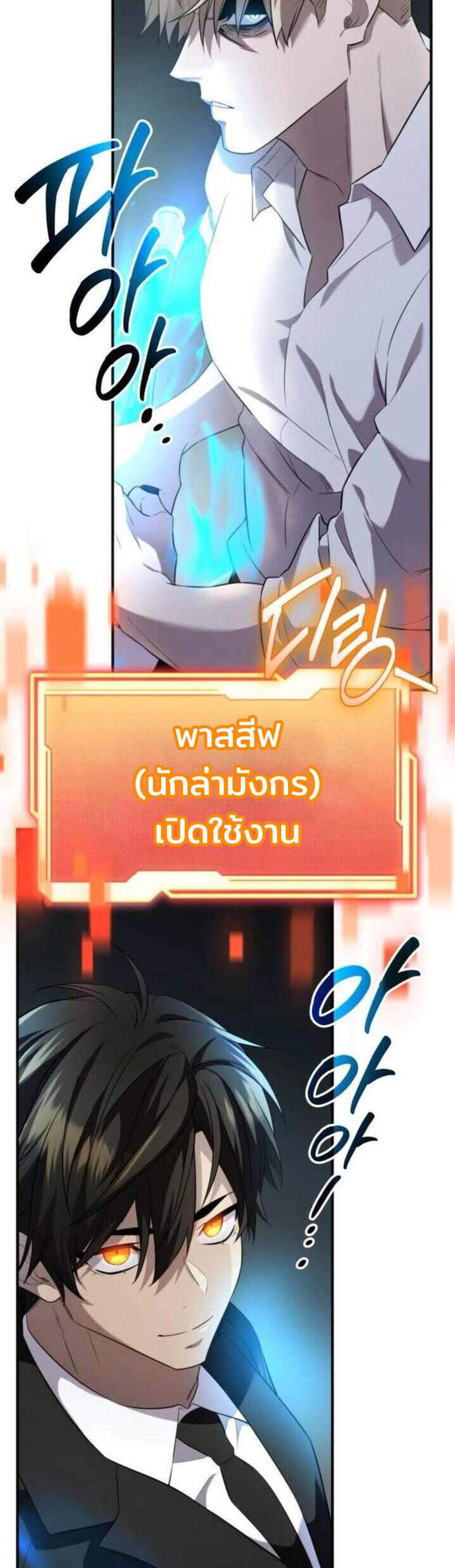 I Obtained a Mythic Item พลิกชะตาคว้าไอเทมระดับเทพ แปลไทย