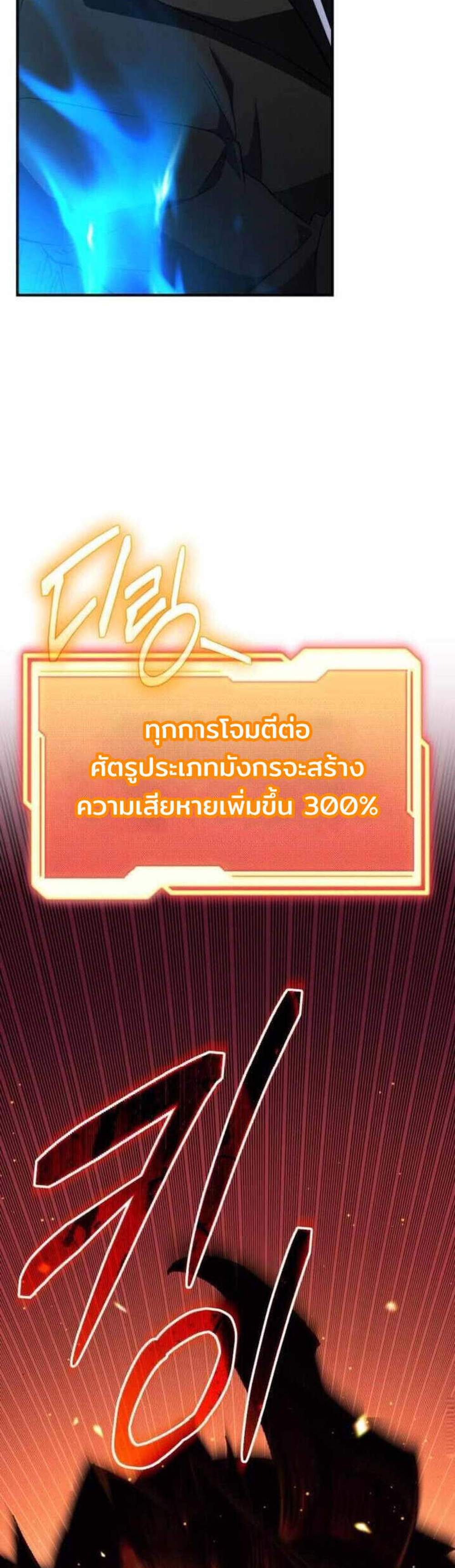 I Obtained a Mythic Item พลิกชะตาคว้าไอเทมระดับเทพ แปลไทย