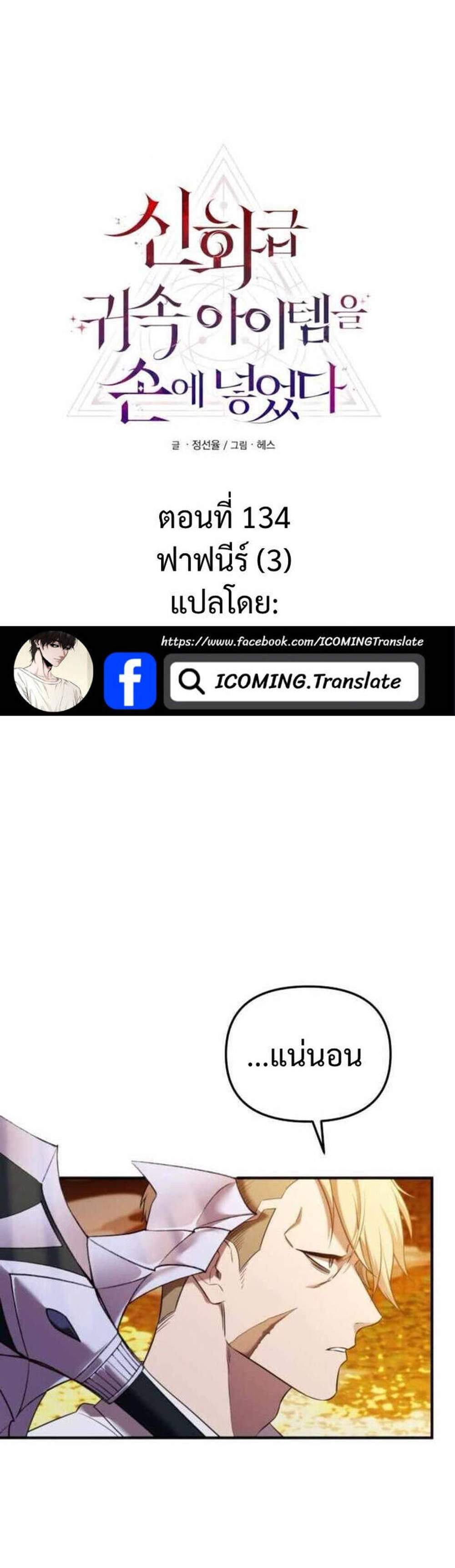 I Obtained a Mythic Item พลิกชะตาคว้าไอเทมระดับเทพ แปลไทย