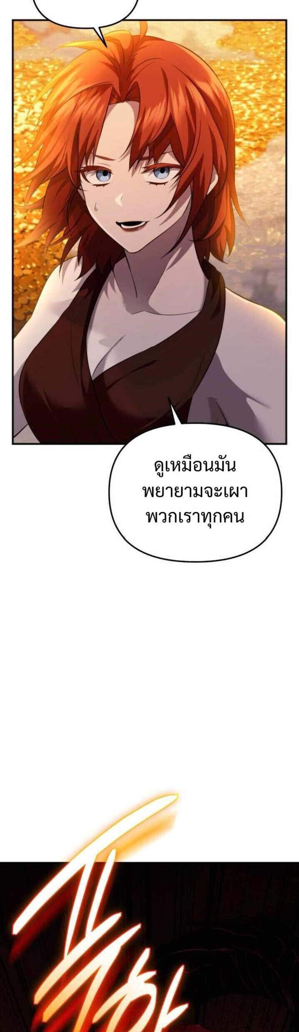 I Obtained a Mythic Item พลิกชะตาคว้าไอเทมระดับเทพ แปลไทย