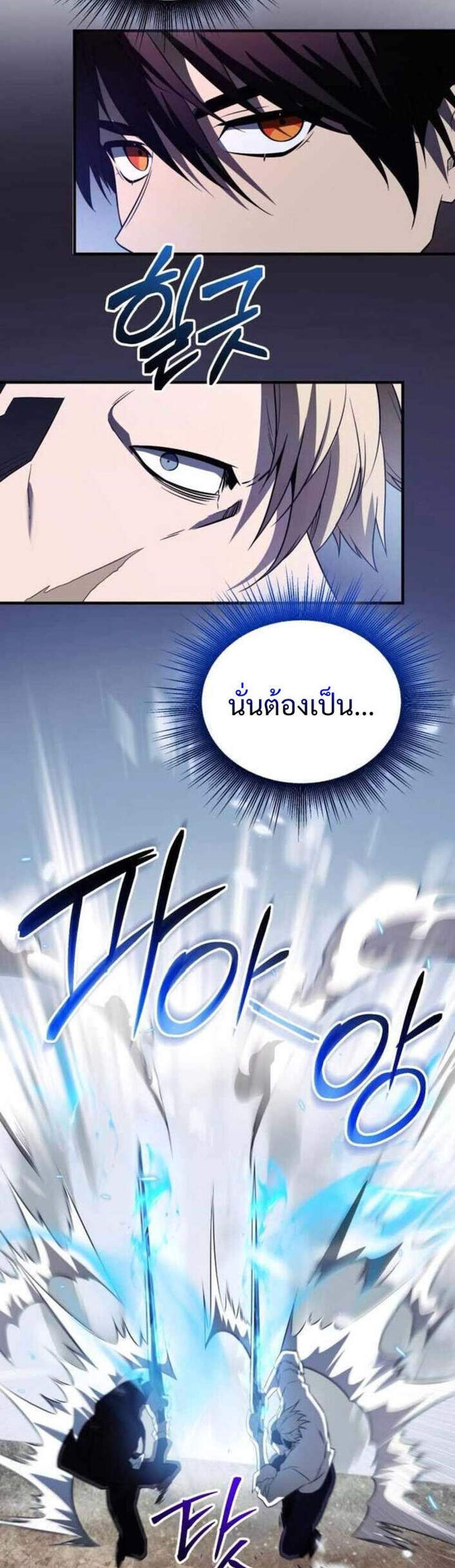 I Obtained a Mythic Item พลิกชะตาคว้าไอเทมระดับเทพ แปลไทย