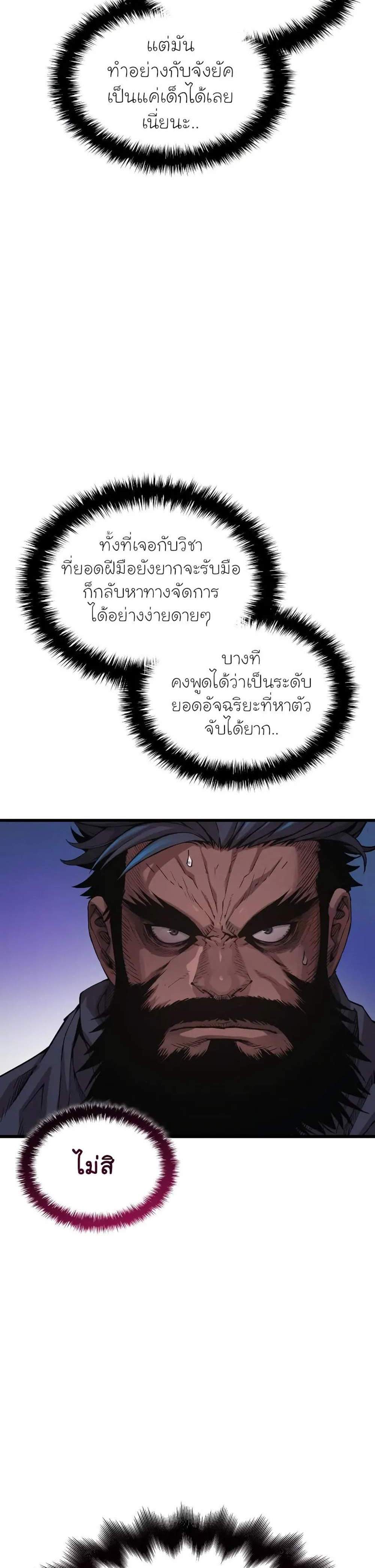Myst Might Mayhem แปลไทย
