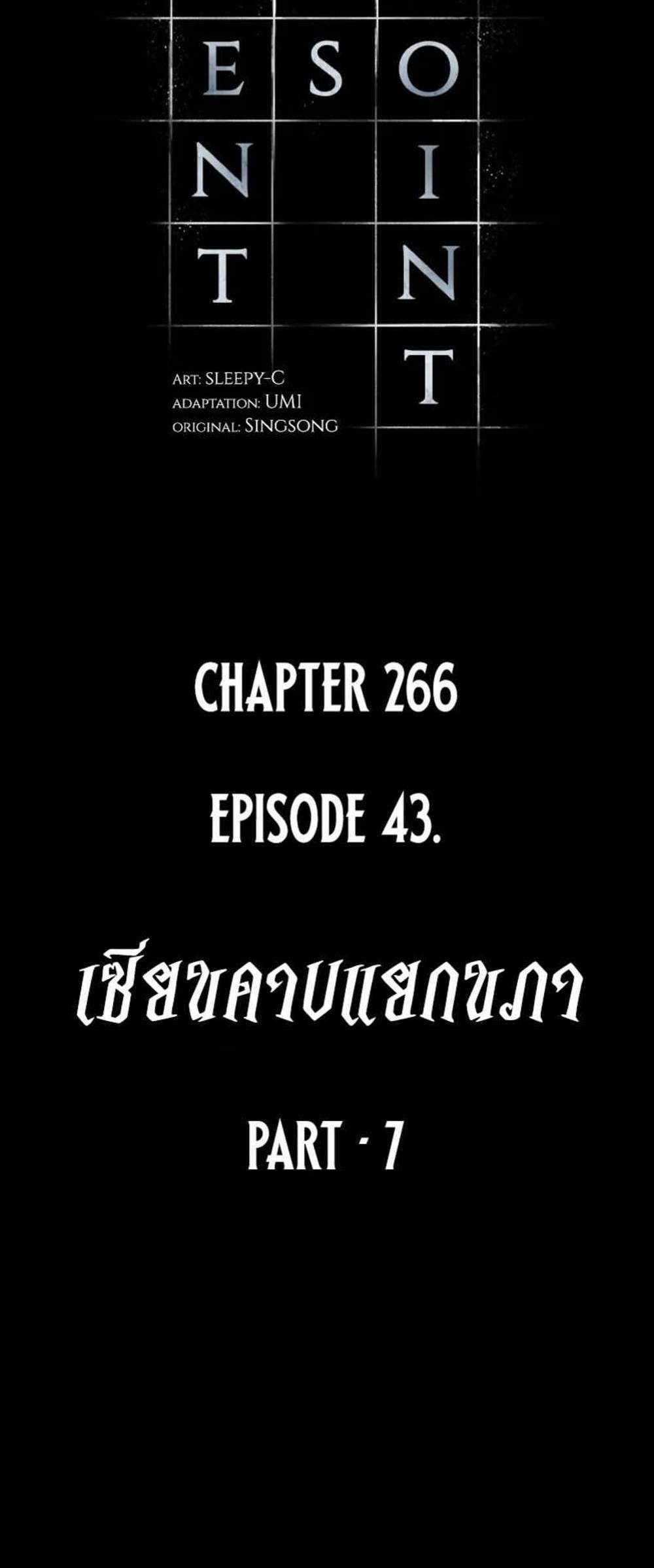 Omniscient Reader อ่านชะตาวันสิ้นโลก แปลไทย