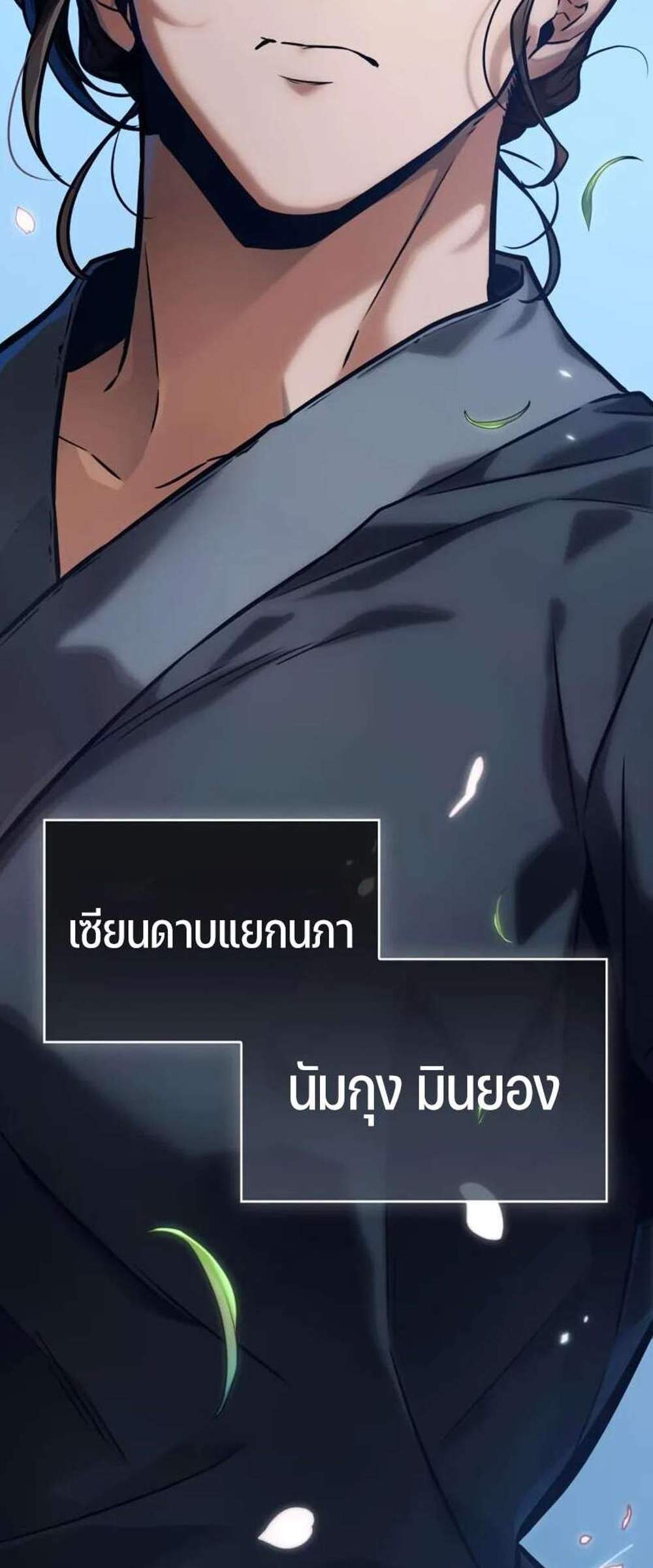 Omniscient Reader อ่านชะตาวันสิ้นโลก แปลไทย