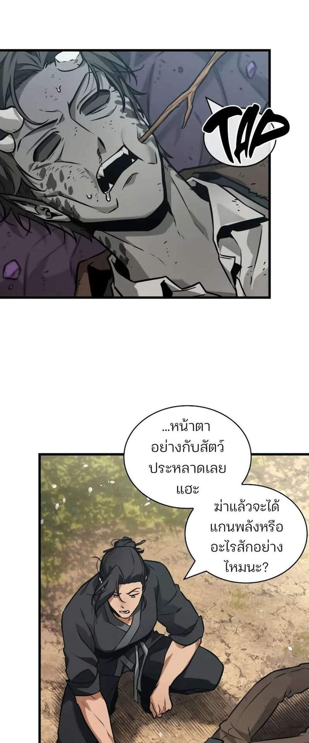 Omniscient Reader อ่านชะตาวันสิ้นโลก แปลไทย