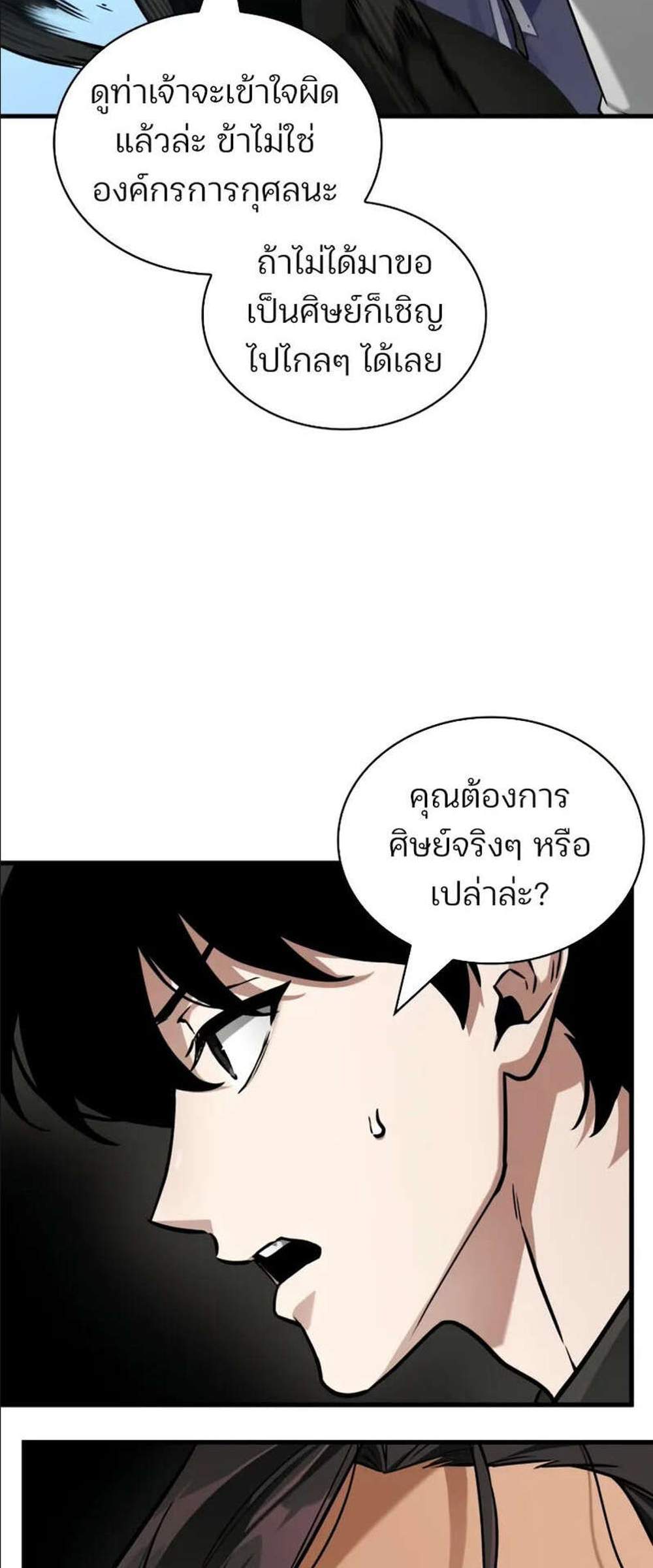 Omniscient Reader อ่านชะตาวันสิ้นโลก แปลไทย