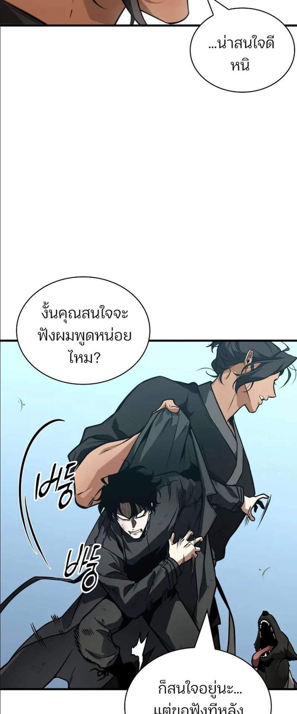 Omniscient Reader อ่านชะตาวันสิ้นโลก แปลไทย