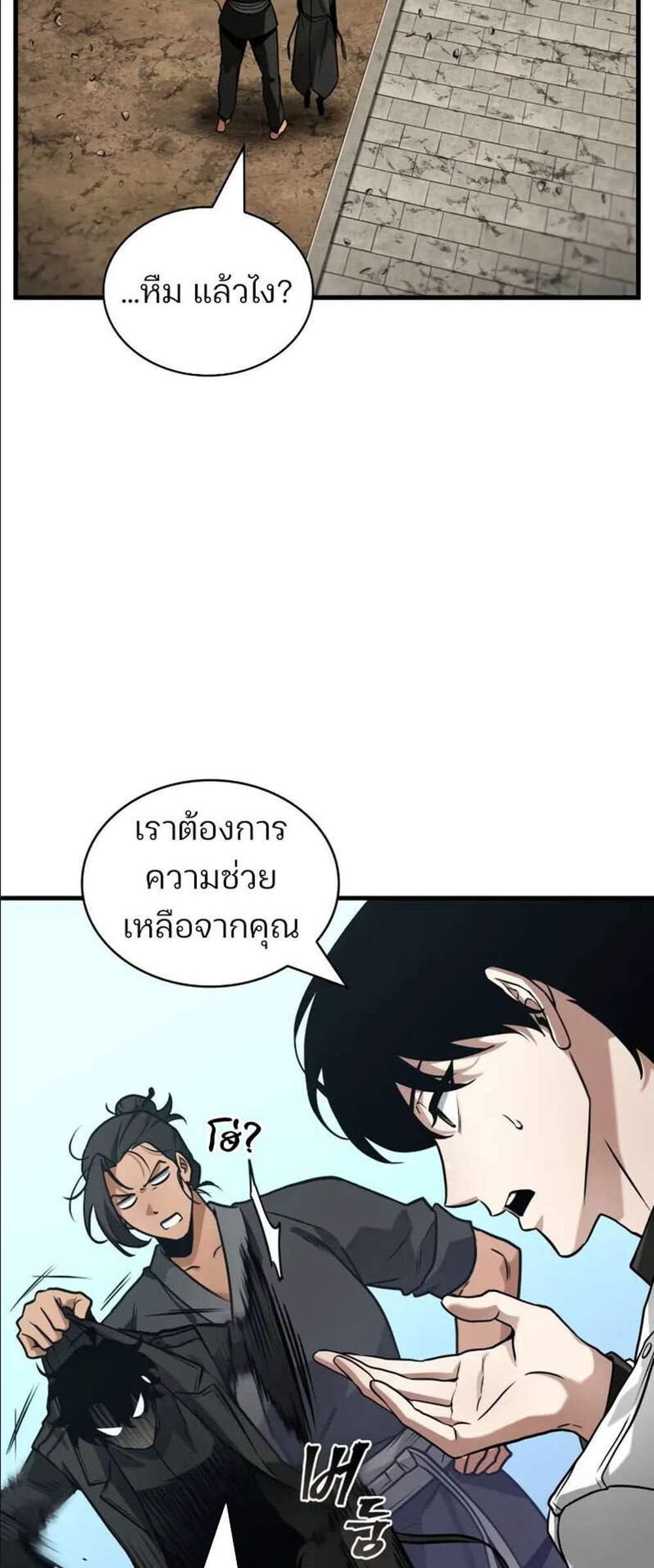 Omniscient Reader อ่านชะตาวันสิ้นโลก แปลไทย