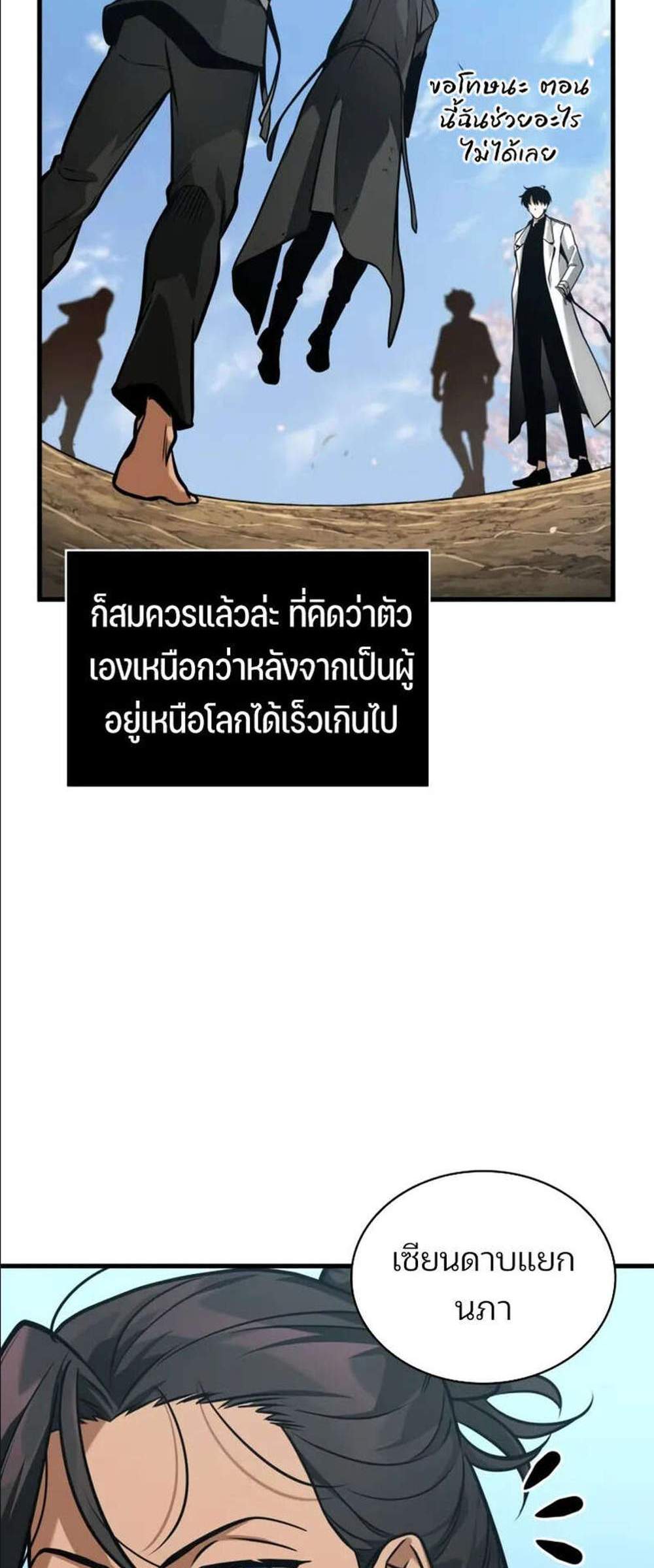 Omniscient Reader อ่านชะตาวันสิ้นโลก แปลไทย
