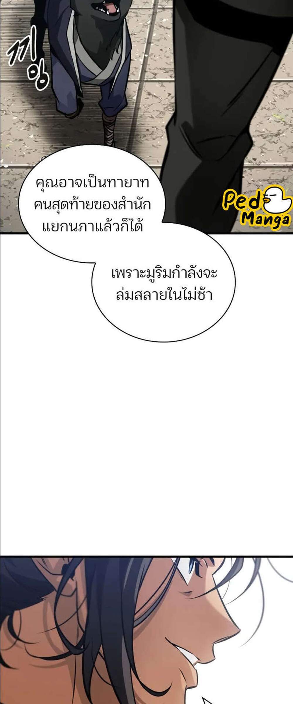 Omniscient Reader อ่านชะตาวันสิ้นโลก แปลไทย