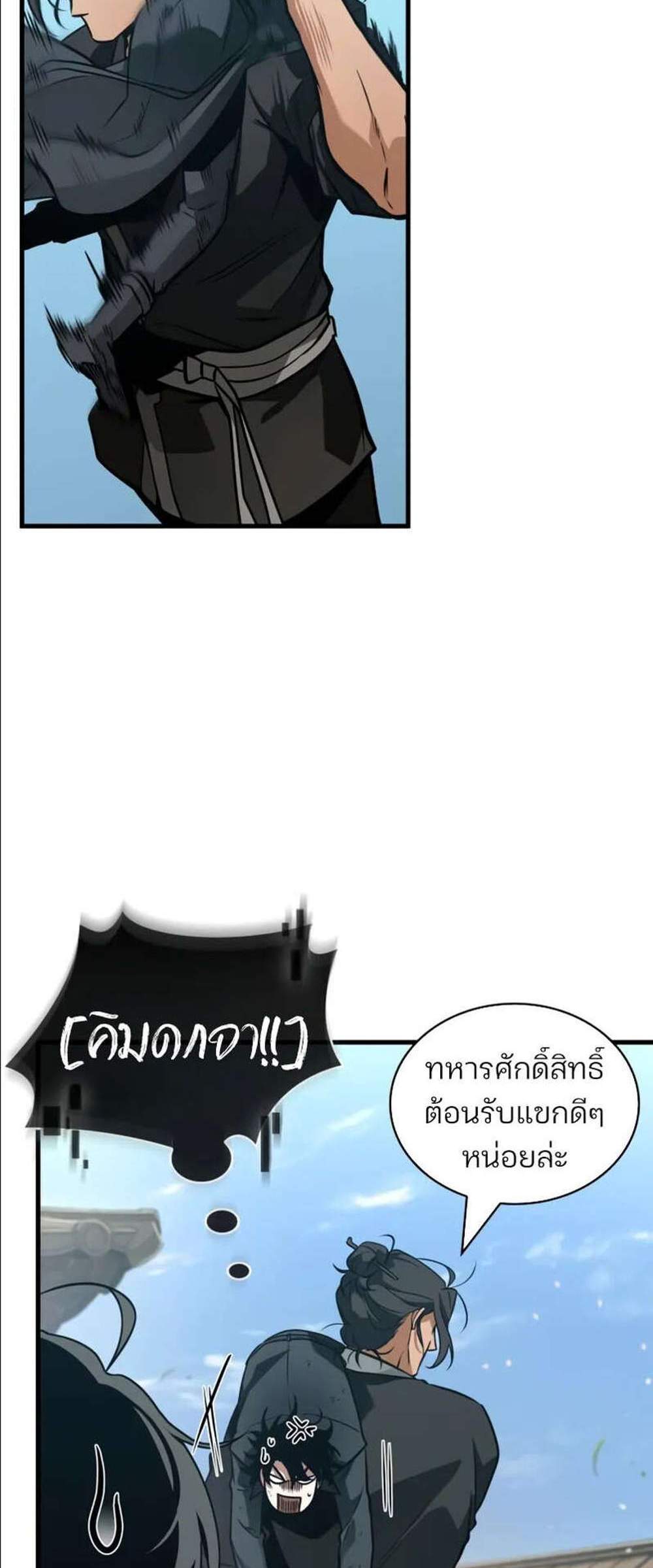 Omniscient Reader อ่านชะตาวันสิ้นโลก แปลไทย