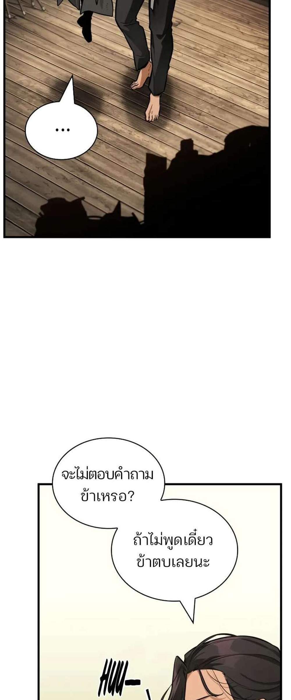 Omniscient Reader อ่านชะตาวันสิ้นโลก แปลไทย