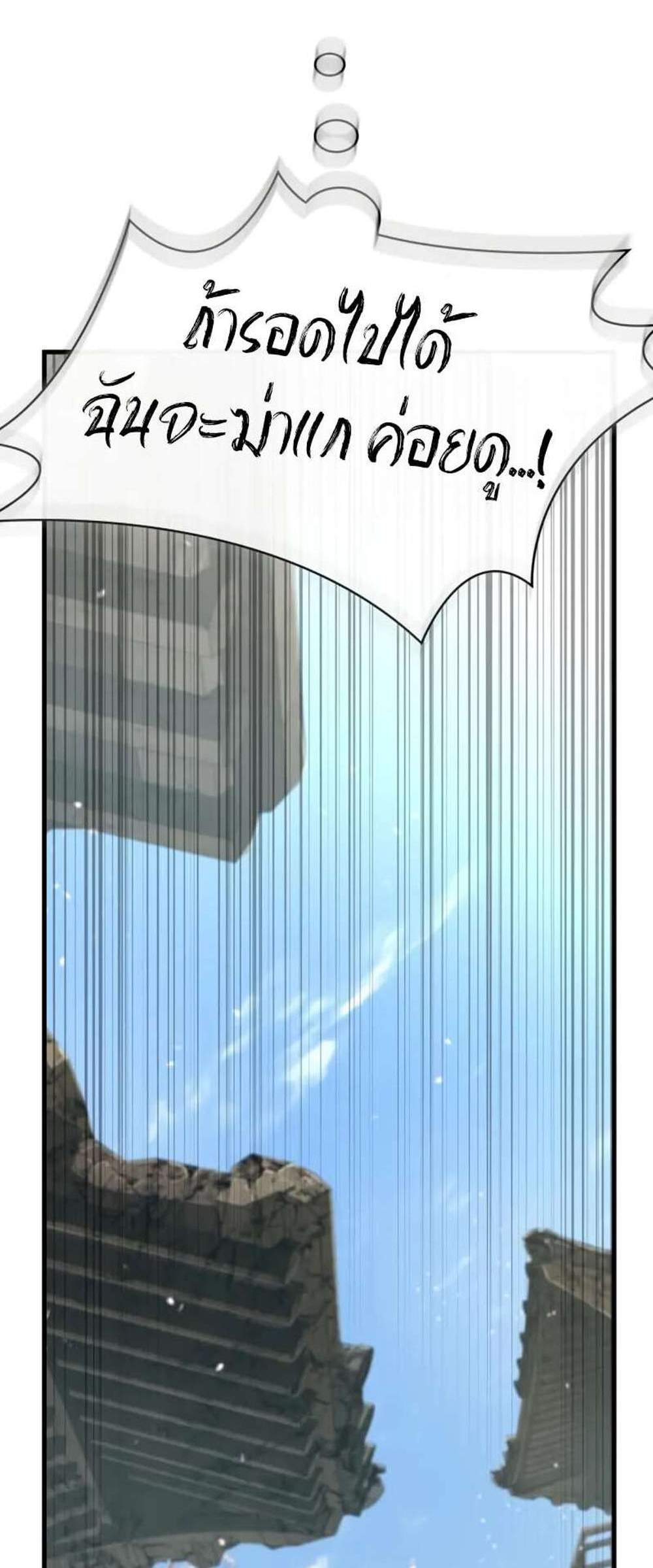 Omniscient Reader อ่านชะตาวันสิ้นโลก แปลไทย
