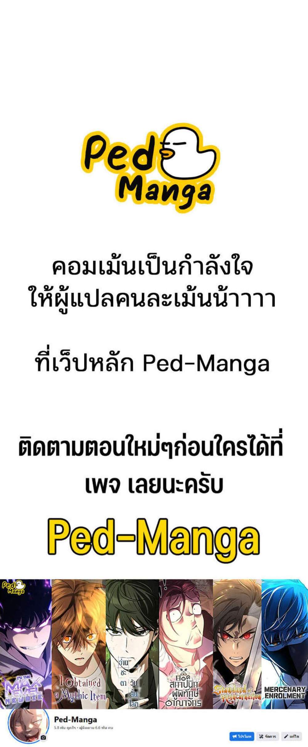 Omniscient Reader อ่านชะตาวันสิ้นโลก แปลไทย